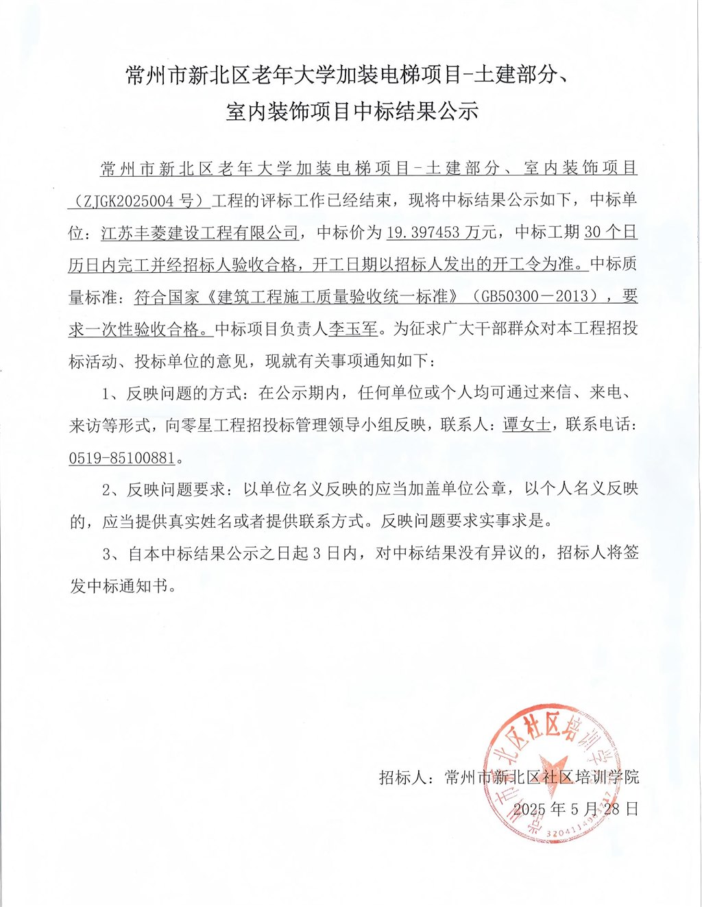 中標結果公示蓋章版(1).jpg